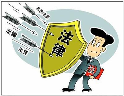 保護(hù)個(gè)人隱私需給法規(guī)加把鎖