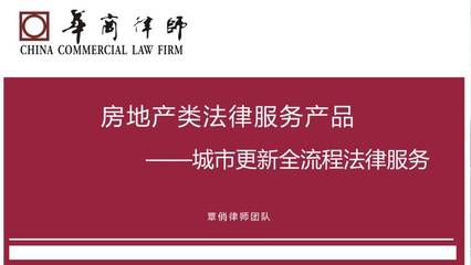 首屆華商法律服務(wù)產(chǎn)品大賽 法律創(chuàng)新的里程碑